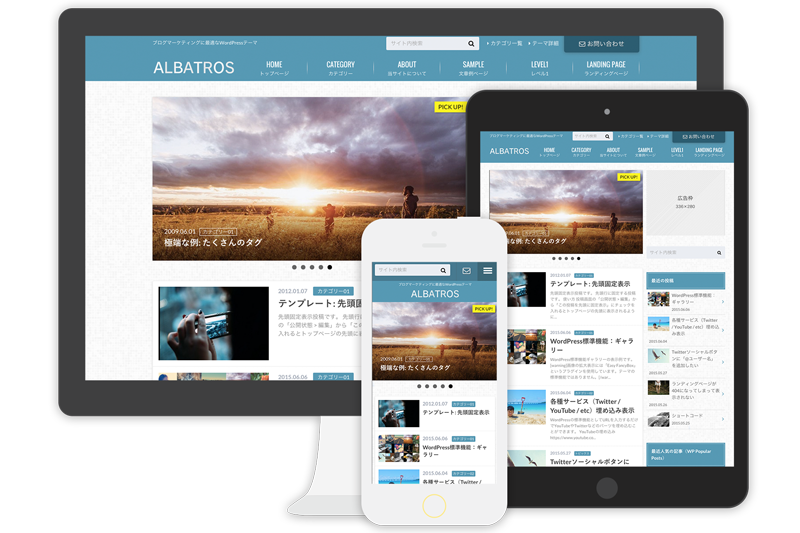 WordPressテーマALBATROS（アルバトロス）