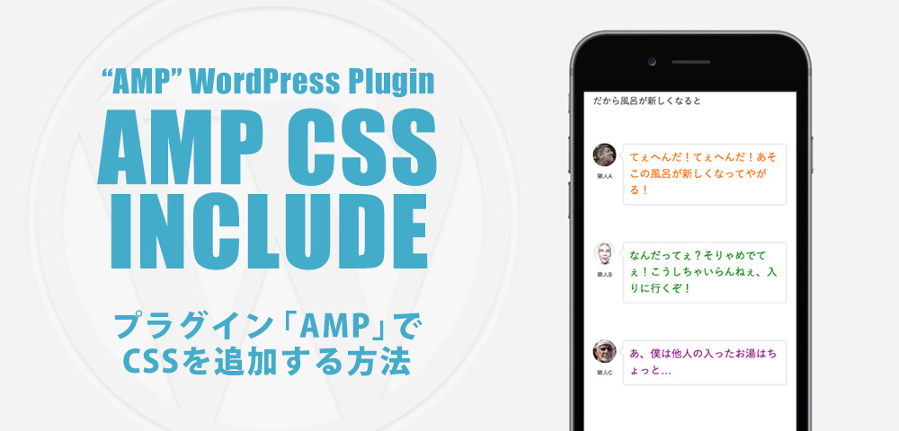 プラグイン Amp で吹き出しデザイン用cssを適用する方法 Opencage