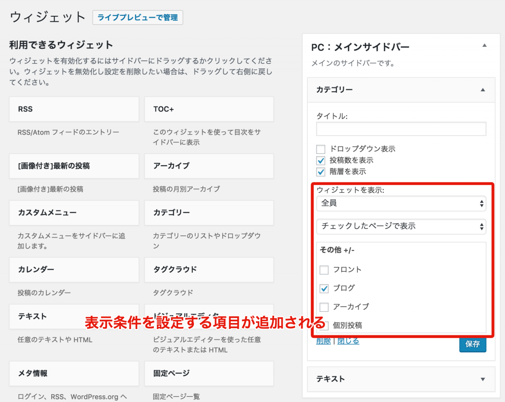 Display Widget設定項目