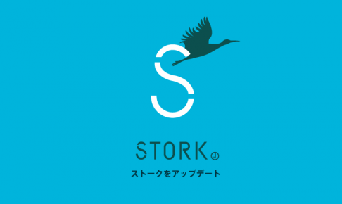 STORKアップデート
