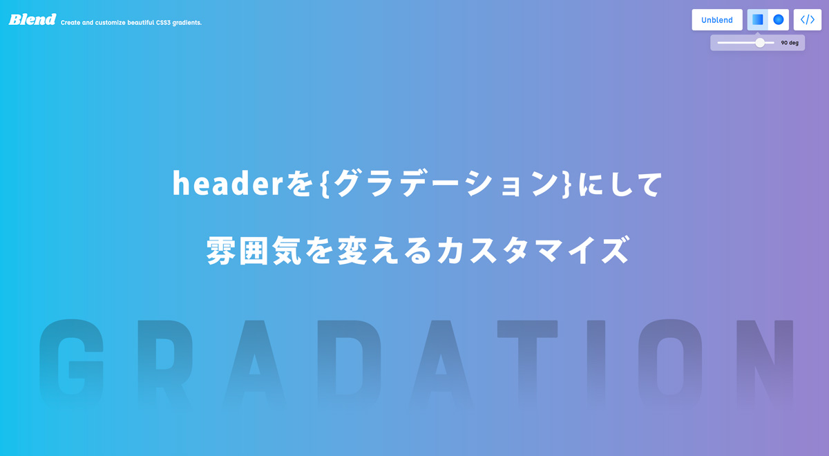 スワローテーマにてheaderをグラデーションにして雰囲気を変える 