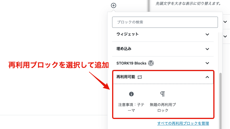 再利用ブロックを選択して追加