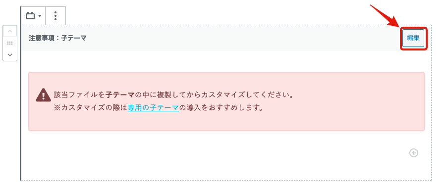 編集ボタンで編集できます