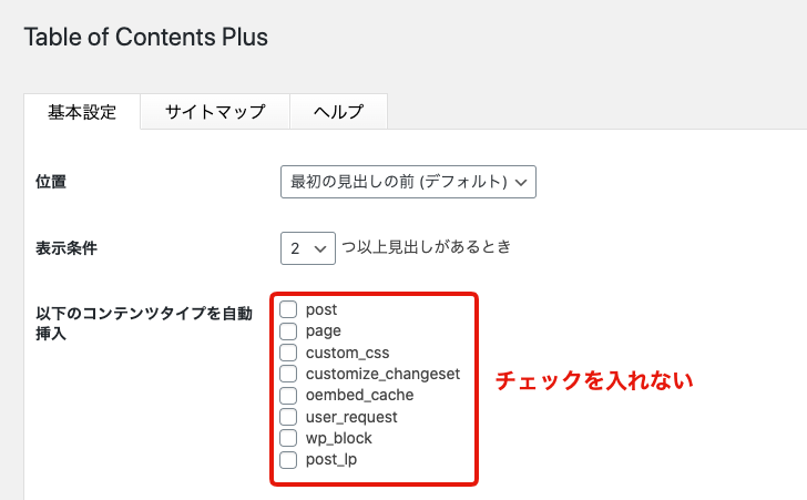 目次を自動で表示するプラグイン Table Of Contents Plus を特定記事で非表示にする方法 Opencage