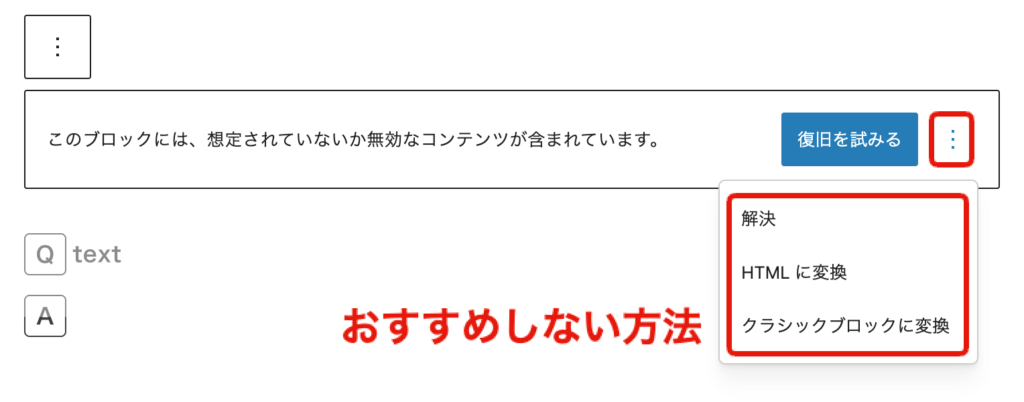 詳細設定での復旧はおすすめしません