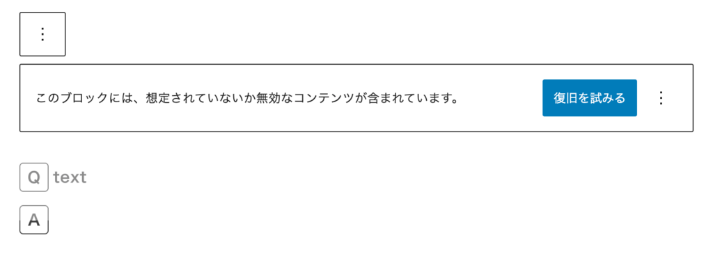 このブロックには、想定されていないか無効なコンテンツが含まれています。
