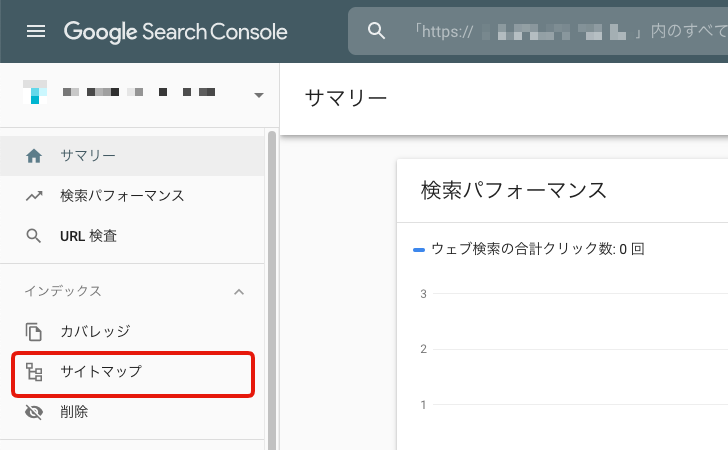 Google Search Console：サイトマップ
