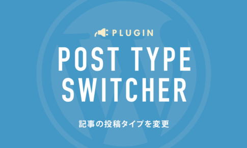 Post Type Switcher
