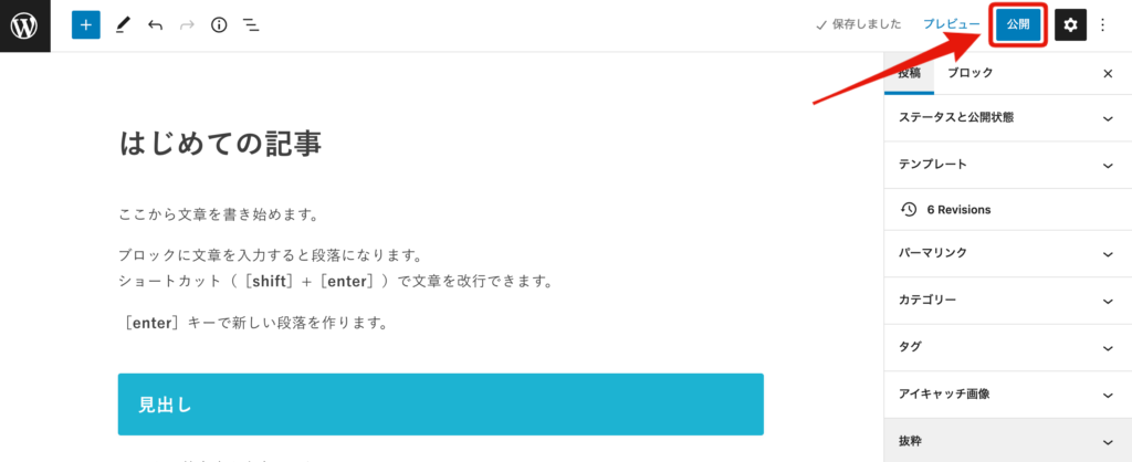 記事を公開