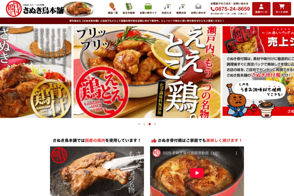 さぬき鳥本舗