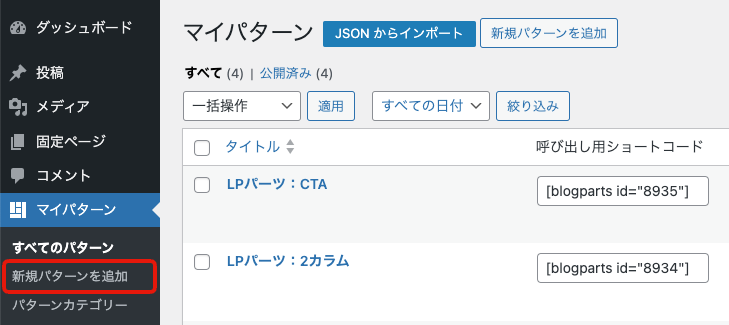 マイパターンを新規追加