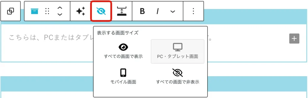ブロックツールバー：表示制御