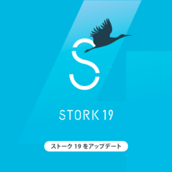 STORK19（ストーク19）アップデート情報