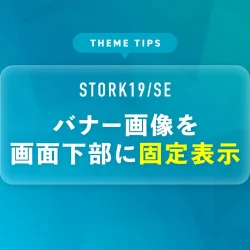 バナー画像を画面下部に固定表示