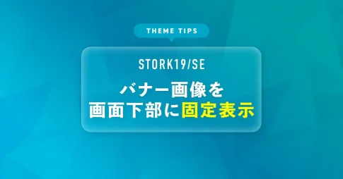 バナー画像を画面下部に固定表示