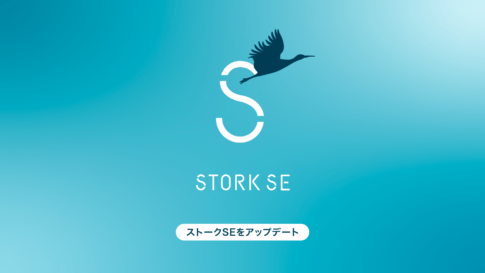 STORK SEテーマをアップデートしました（1.6〜1.6.1）