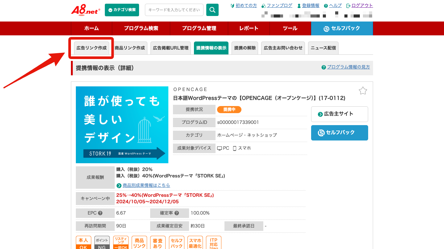 オープンケージのアフィリエイトプログラムについて - OPENCAGE