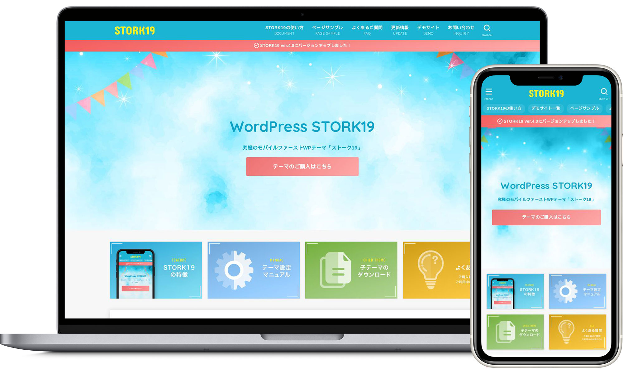 WordPressテーマ「STORK19」