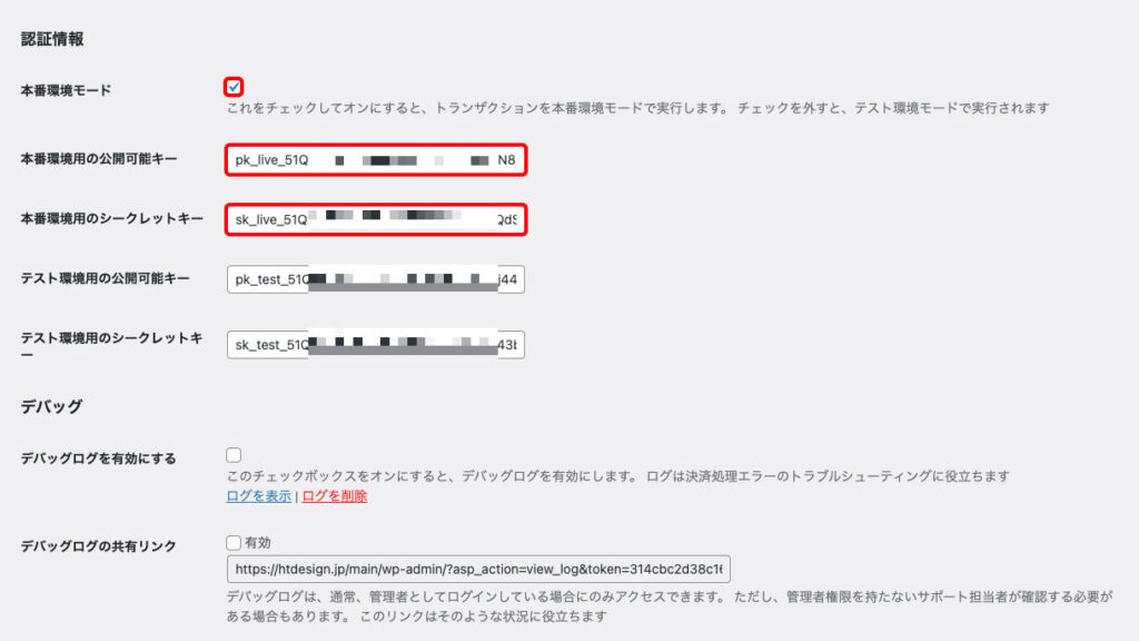 Accept Stripe Payments：本番環境モード