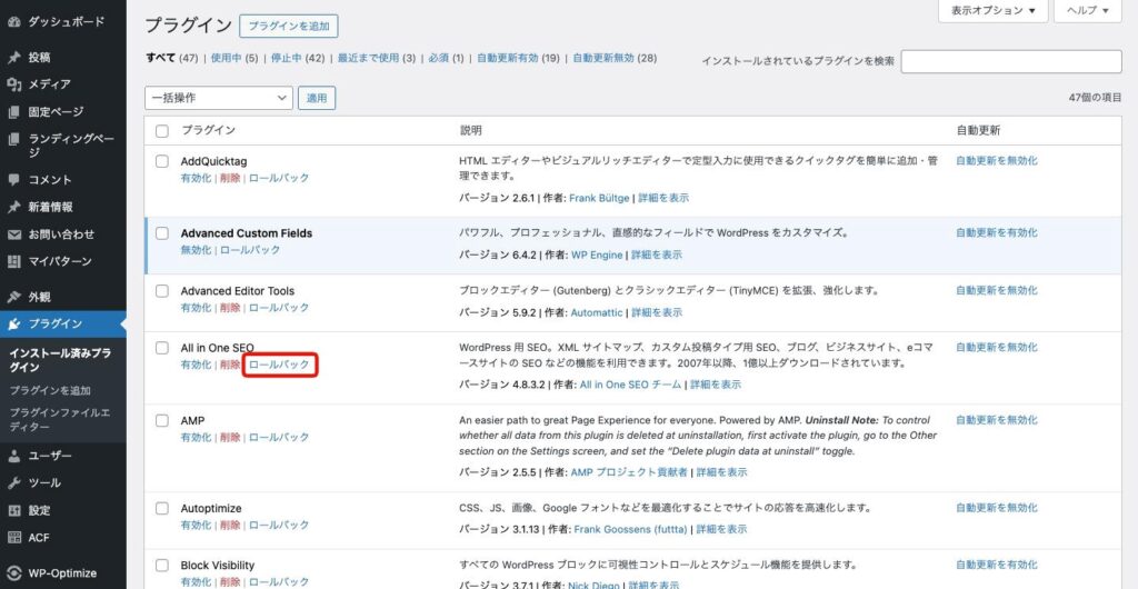 インストール済みプラグインにロールバックが追加されます