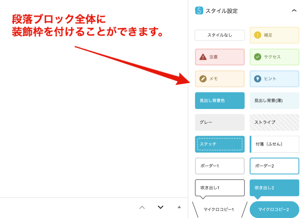 段落ブロック全体に装飾枠を付けることができます。