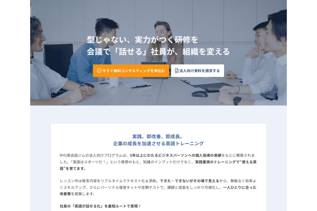 RYO英会話ジム